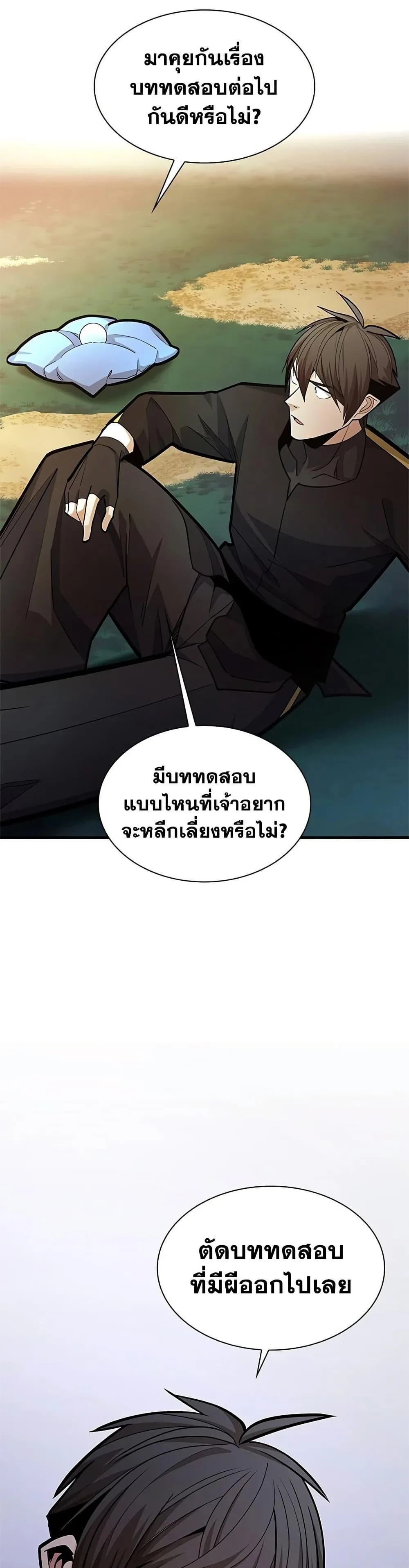 The Tutorial is Too Hard โลกฝึกสอนสุดโหดร้าย ตอนที่ 277 หน้า 33
