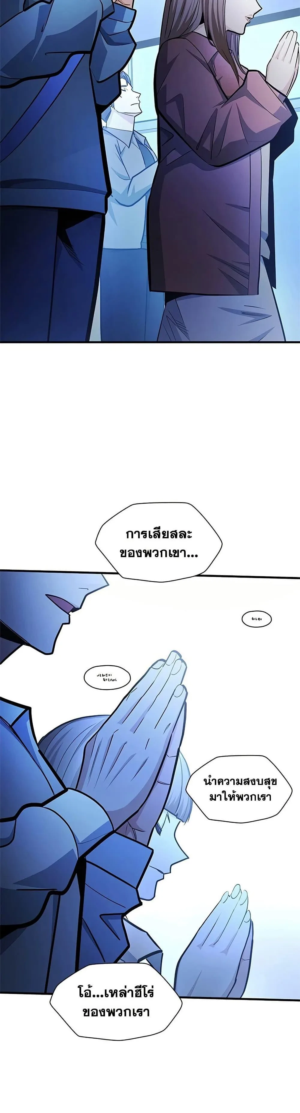 The Tutorial is Too Hard โลกฝึกสอนสุดโหดร้าย ตอนที่ 278 หน้า 15