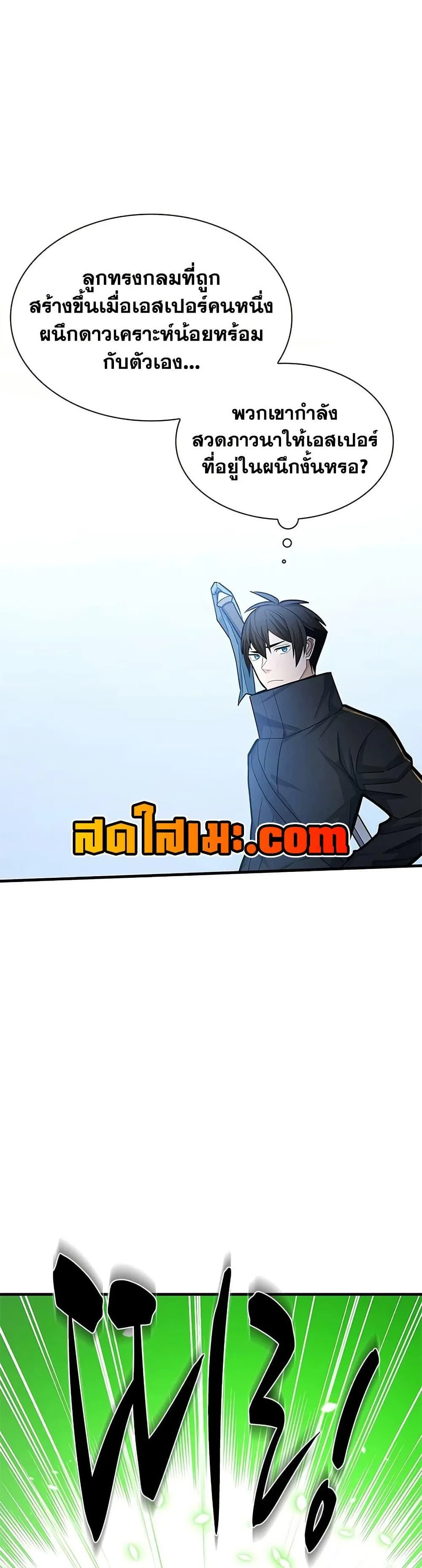 The Tutorial is Too Hard โลกฝึกสอนสุดโหดร้าย ตอนที่ 278 หน้า 16