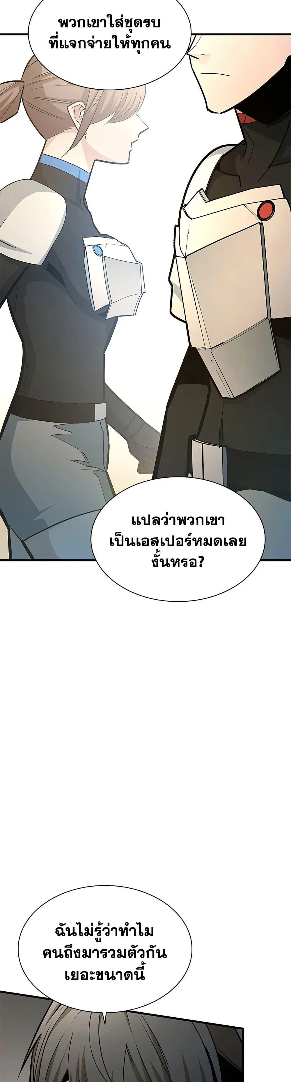 The Tutorial is Too Hard โลกฝึกสอนสุดโหดร้าย ตอนที่ 278 หน้า 37