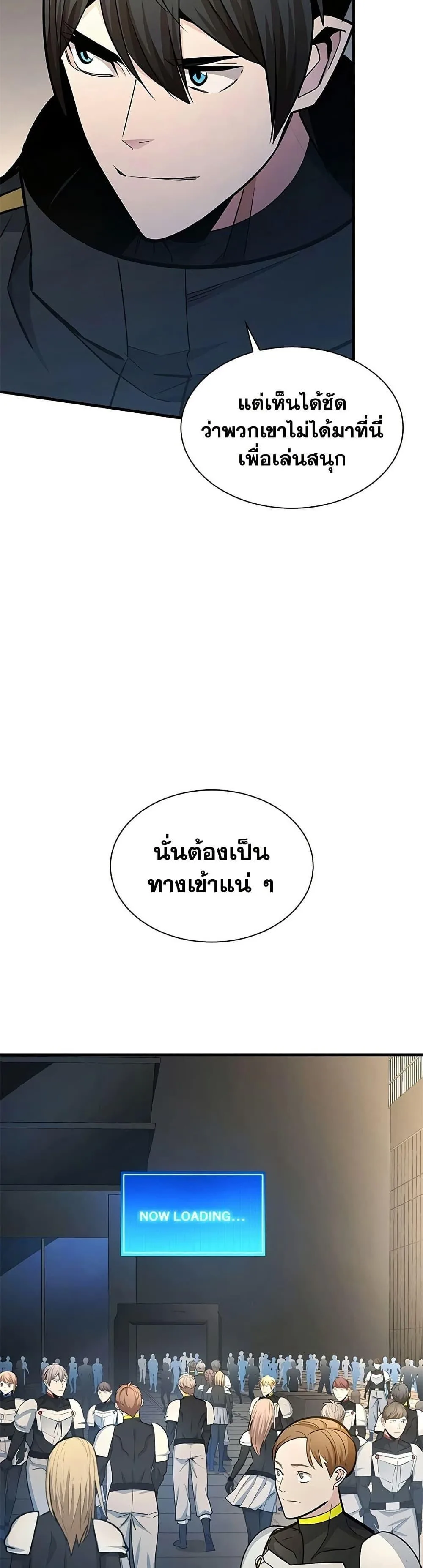 The Tutorial is Too Hard โลกฝึกสอนสุดโหดร้าย ตอนที่ 278 หน้า 38