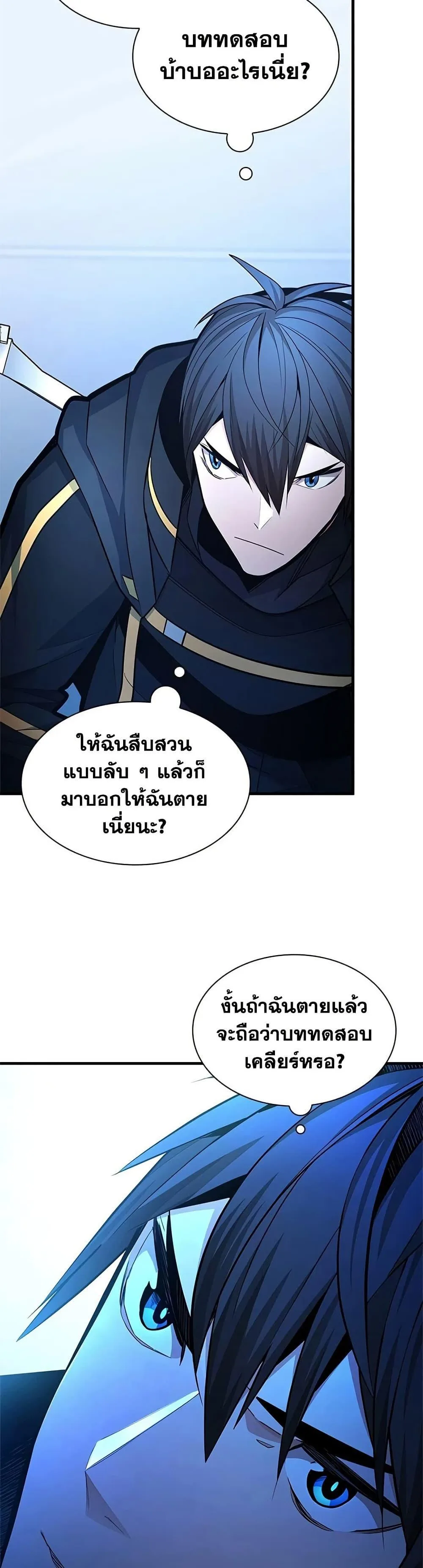 The Tutorial is Too Hard โลกฝึกสอนสุดโหดร้าย ตอนที่ 278 หน้า 8
