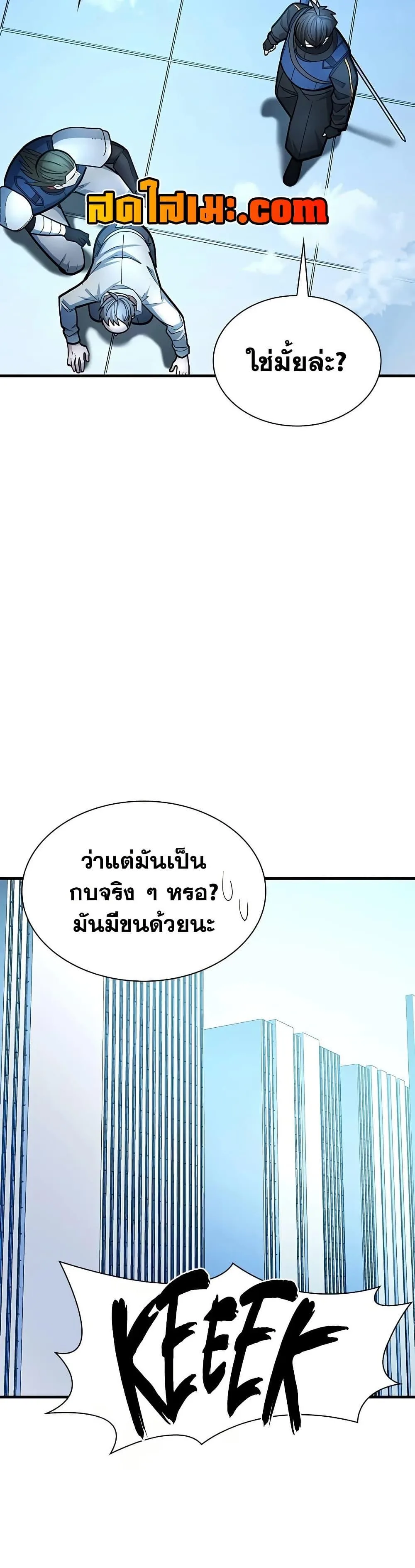 The Tutorial is Too Hard โลกฝึกสอนสุดโหดร้าย ตอนที่ 281 หน้า 34