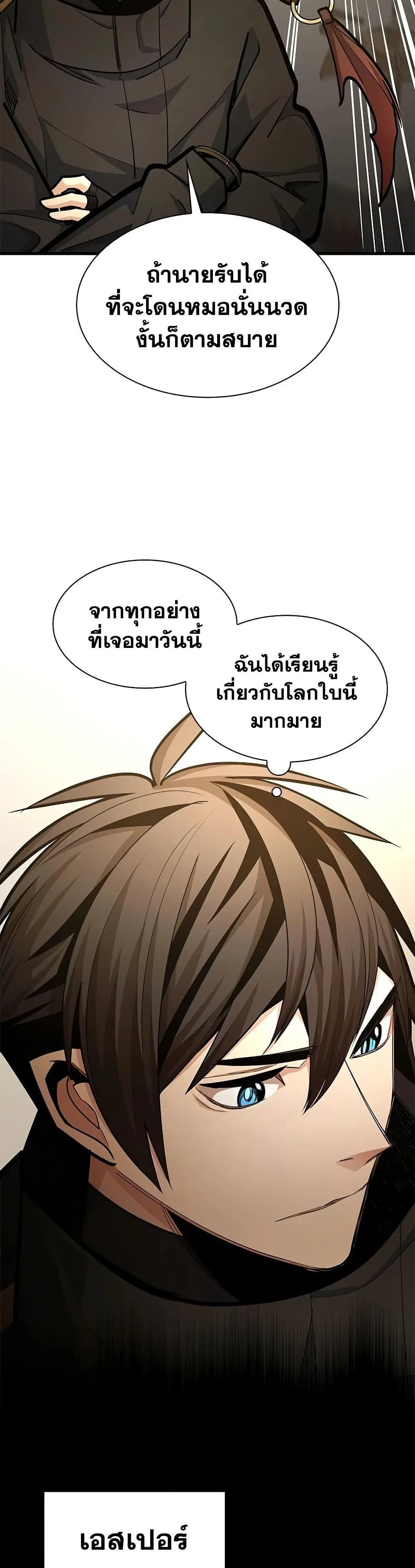 The Tutorial is Too Hard โลกฝึกสอนสุดโหดร้าย ตอนที่ 281 หน้า 37