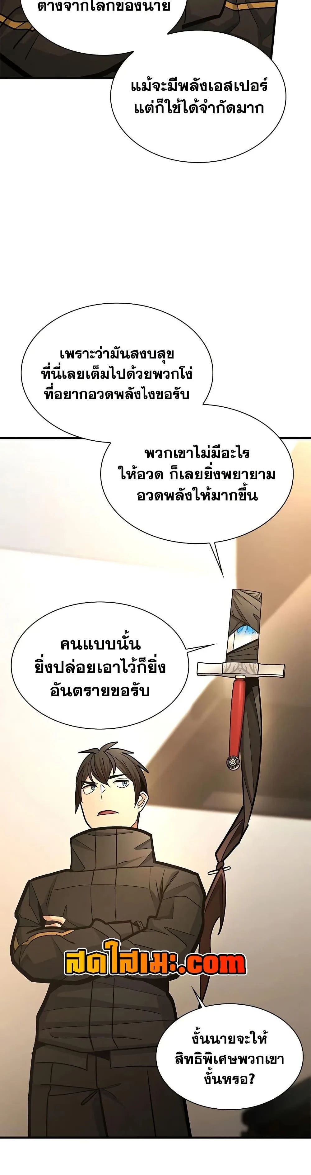 The Tutorial is Too Hard โลกฝึกสอนสุดโหดร้าย ตอนที่ 281 หน้า 41