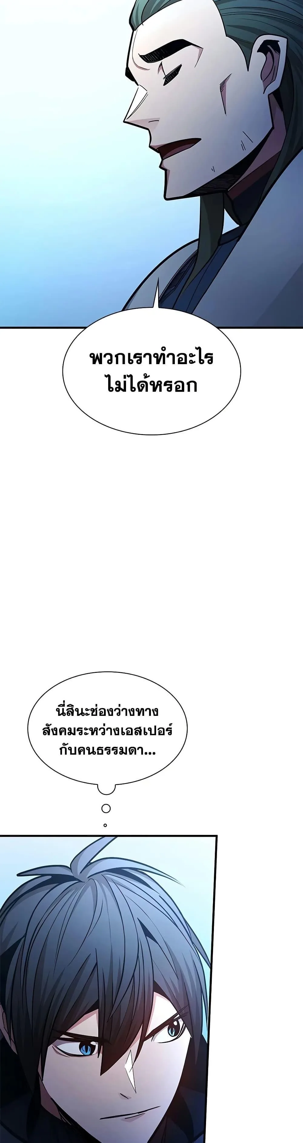 The Tutorial is Too Hard โลกฝึกสอนสุดโหดร้าย ตอนที่ 281 หน้า 5