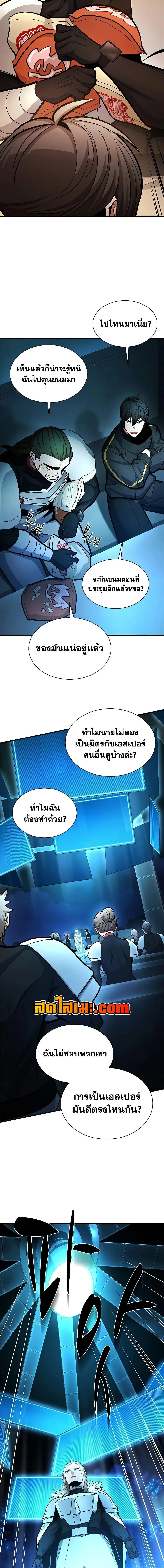 The Tutorial is Too Hard โลกฝึกสอนสุดโหดร้าย ตอนที่ 282 หน้า 11