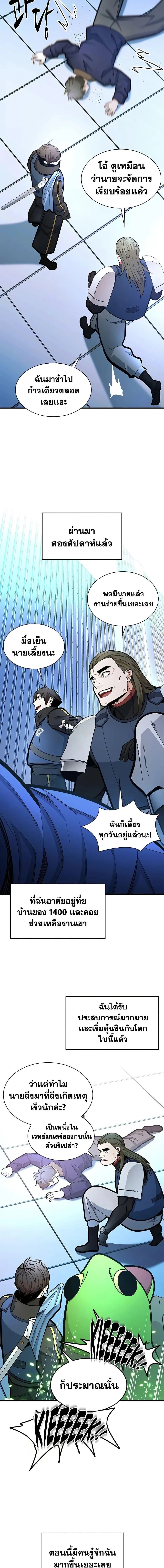 The Tutorial is Too Hard โลกฝึกสอนสุดโหดร้าย ตอนที่ 282 หน้า 3