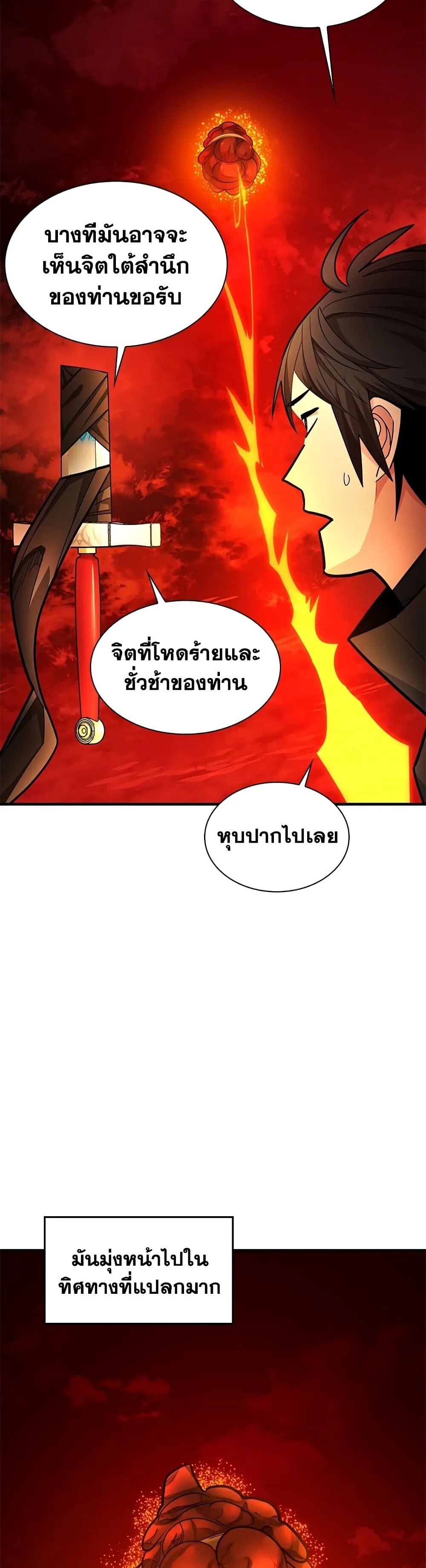 The Tutorial is Too Hard โลกฝึกสอนสุดโหดร้าย ตอนที่ 287 หน้า 18