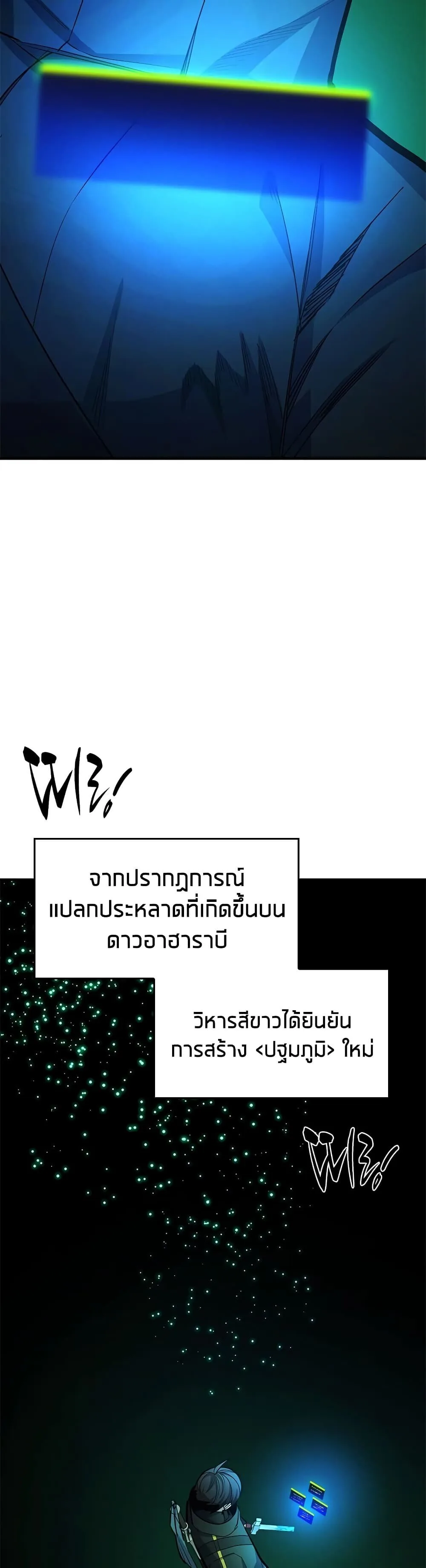 The Tutorial is Too Hard โลกฝึกสอนสุดโหดร้าย ตอนที่ 287 หน้า 46