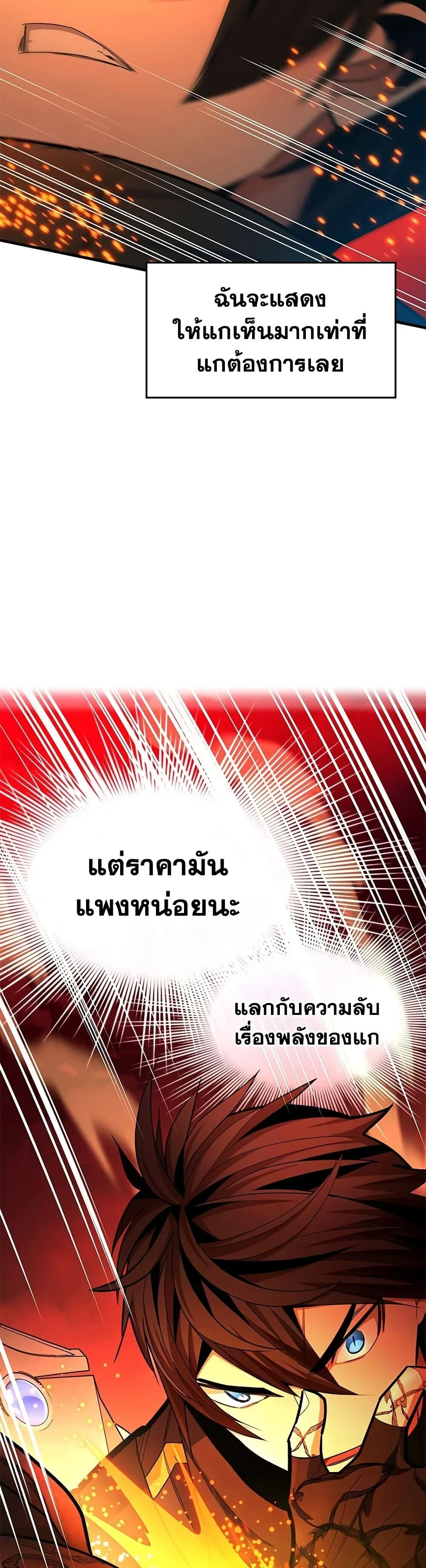 The Tutorial is Too Hard โลกฝึกสอนสุดโหดร้าย ตอนที่ 287 หน้า 9