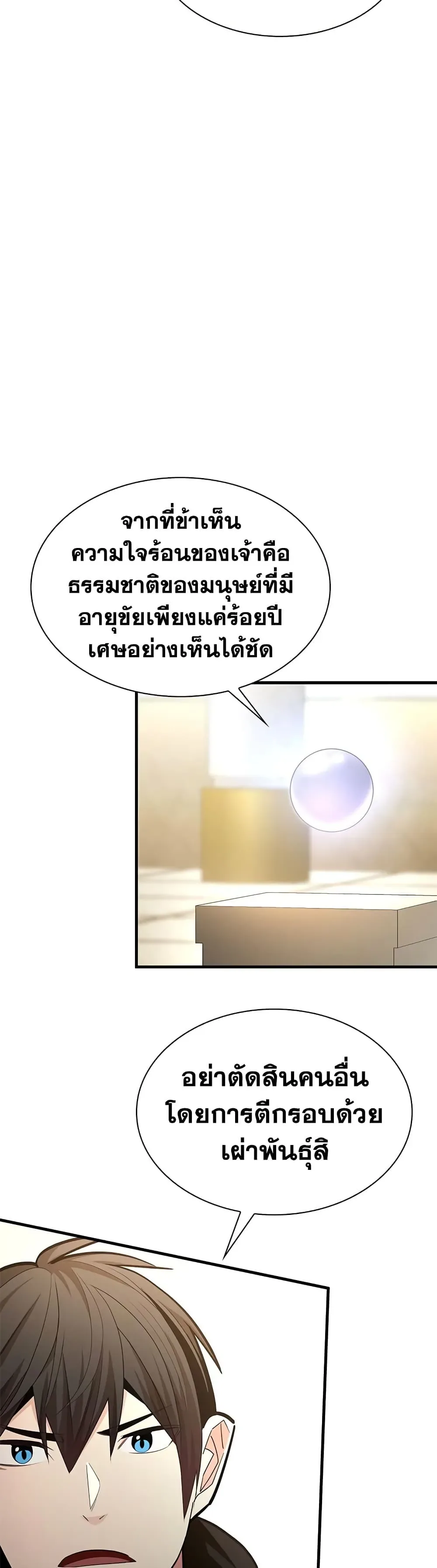 The Tutorial is Too Hard โลกฝึกสอนสุดโหดร้าย ตอนที่ 288 หน้า 12