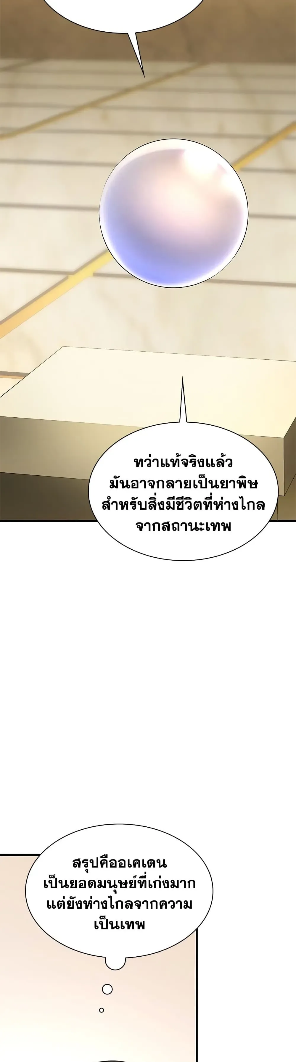 The Tutorial is Too Hard โลกฝึกสอนสุดโหดร้าย ตอนที่ 288 หน้า 17
