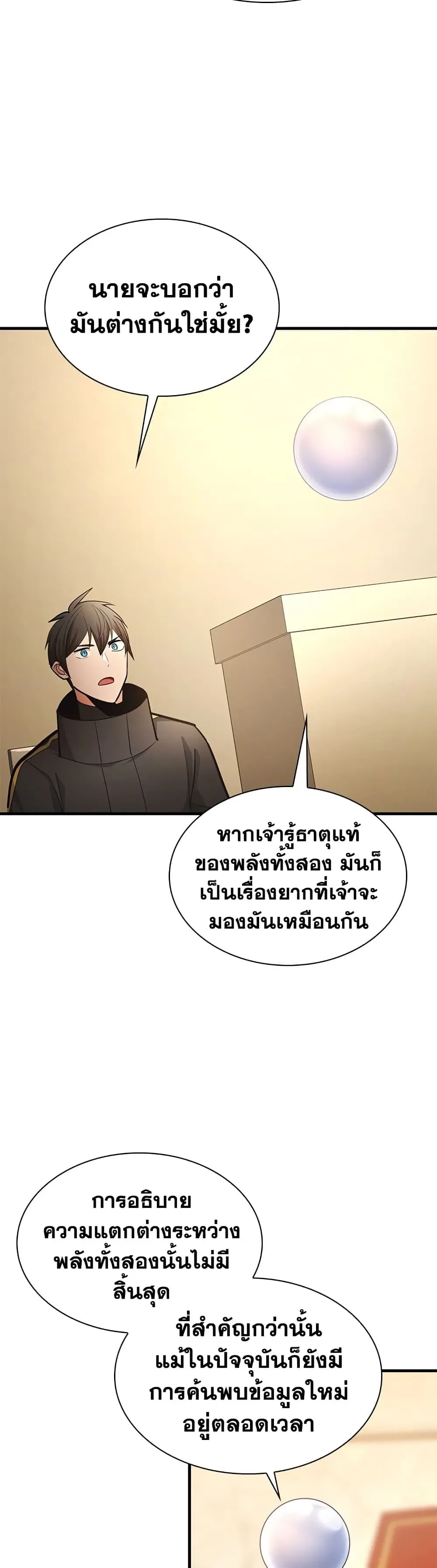 The Tutorial is Too Hard โลกฝึกสอนสุดโหดร้าย ตอนที่ 288 หน้า 24