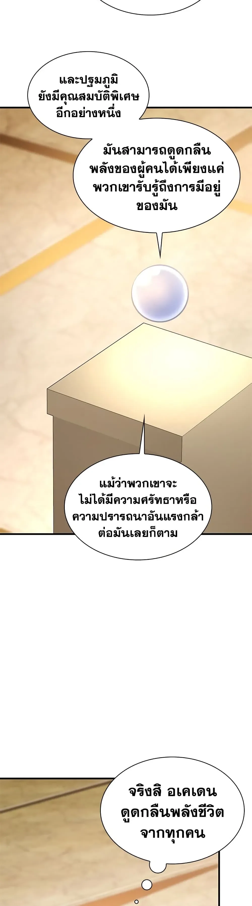 The Tutorial is Too Hard โลกฝึกสอนสุดโหดร้าย ตอนที่ 288 หน้า 29