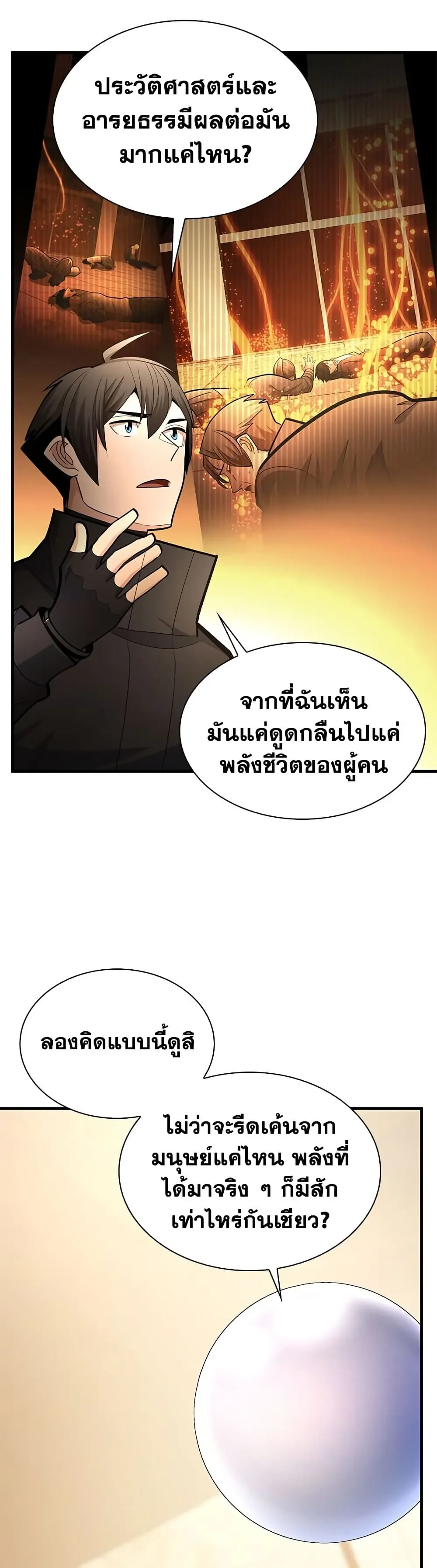 The Tutorial is Too Hard โลกฝึกสอนสุดโหดร้าย ตอนที่ 288 หน้า 33