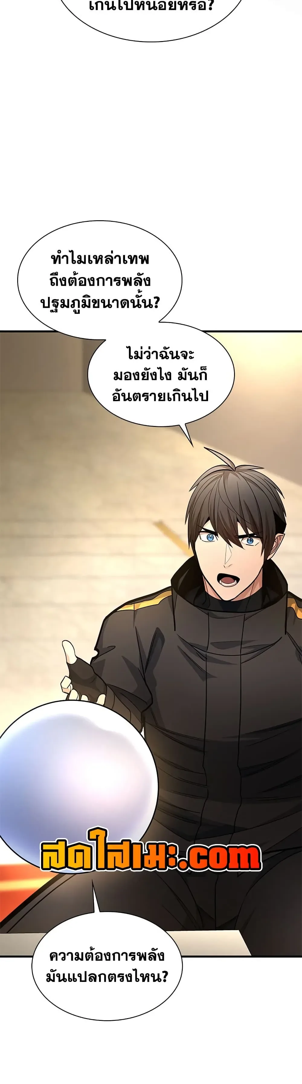 The Tutorial is Too Hard โลกฝึกสอนสุดโหดร้าย ตอนที่ 288 หน้า 39