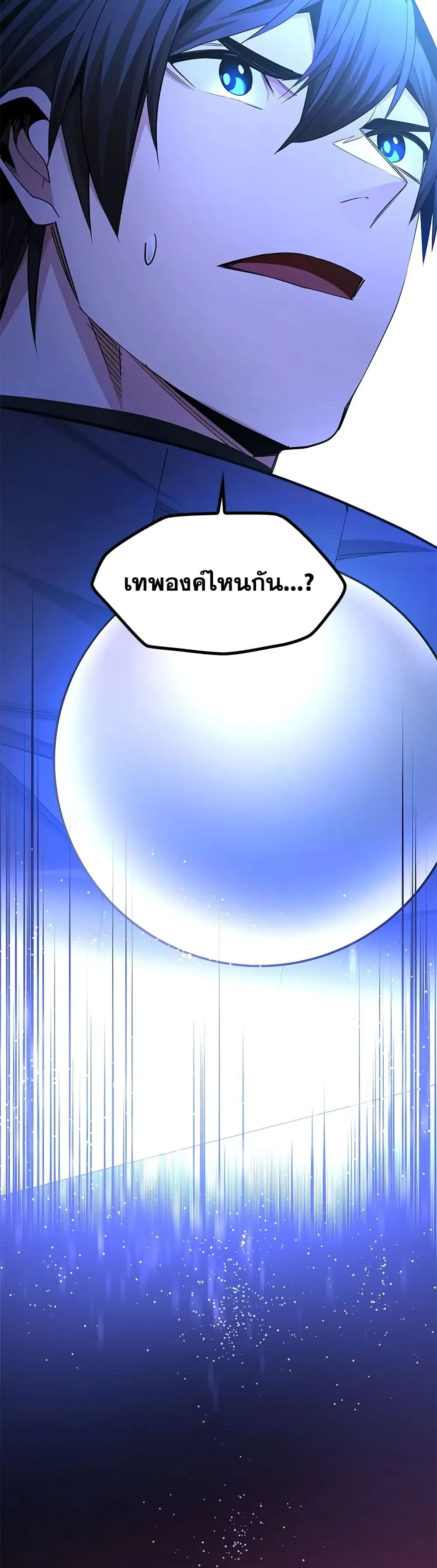 The Tutorial is Too Hard โลกฝึกสอนสุดโหดร้าย ตอนที่ 288 หน้า 47