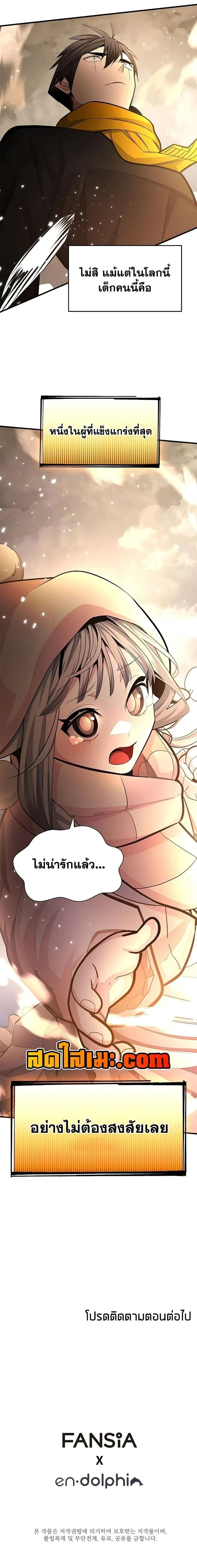 The Tutorial is Too Hard โลกฝึกสอนสุดโหดร้าย ตอนที่ 290 หน้า 9