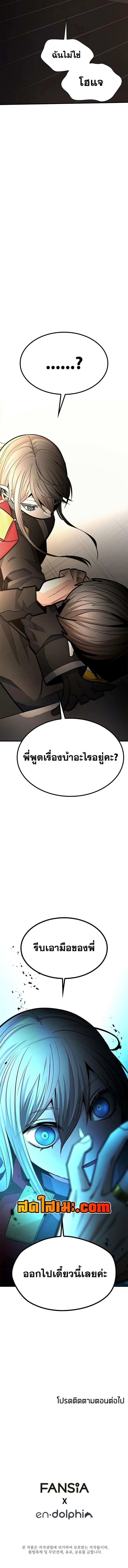 The Tutorial is Too Hard โลกฝึกสอนสุดโหดร้าย ตอนที่ 291 หน้า 8