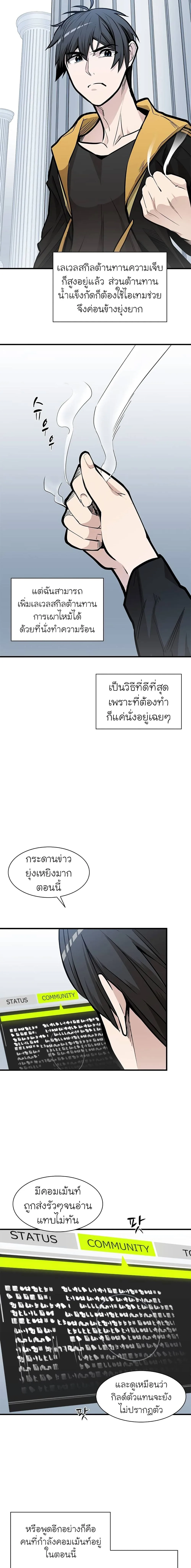 The Tutorial is Too Hard โลกฝึกสอนสุดโหดร้าย ตอนที่ 31 หน้า 10