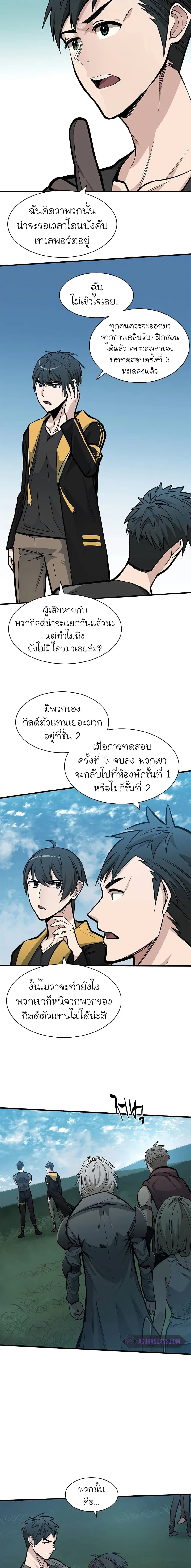 The Tutorial is Too Hard โลกฝึกสอนสุดโหดร้าย ตอนที่ 31 หน้า 19