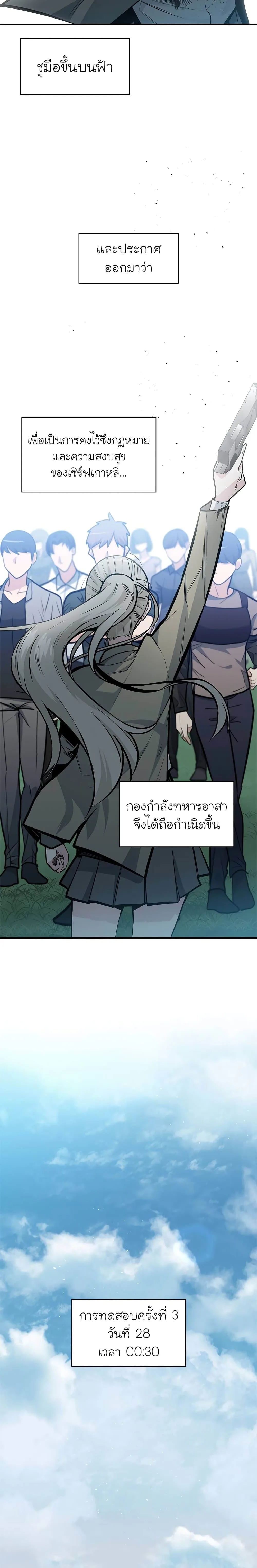 The Tutorial is Too Hard โลกฝึกสอนสุดโหดร้าย ตอนที่ 35 หน้า 10