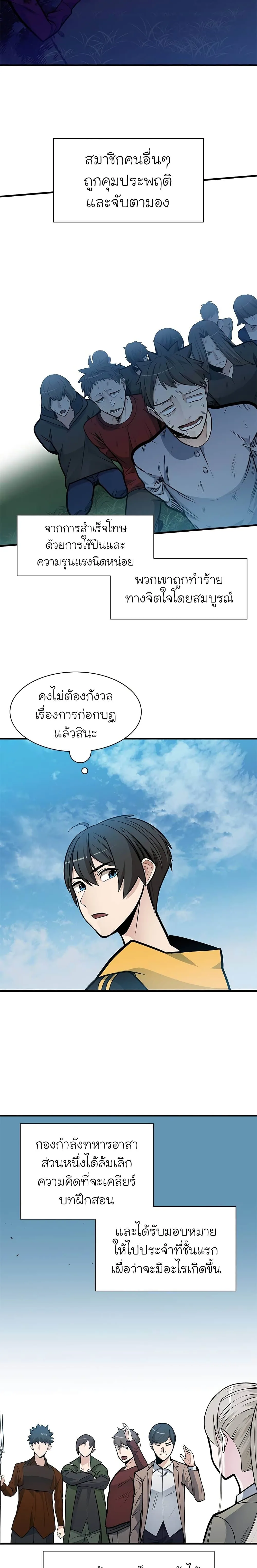 The Tutorial is Too Hard โลกฝึกสอนสุดโหดร้าย ตอนที่ 35 หน้า 15