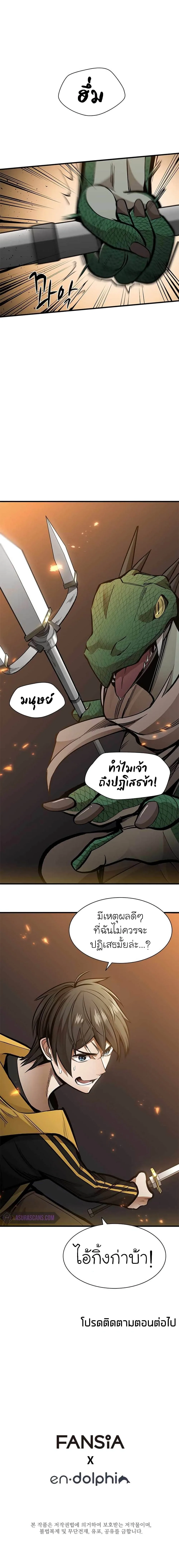 The Tutorial is Too Hard โลกฝึกสอนสุดโหดร้าย ตอนที่ 36 หน้า 21