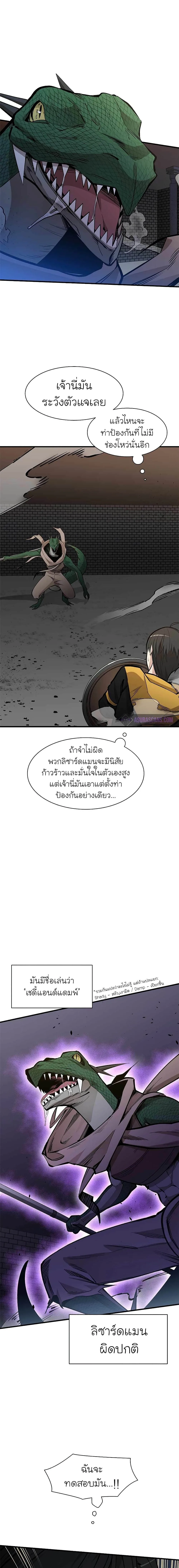 The Tutorial is Too Hard โลกฝึกสอนสุดโหดร้าย ตอนที่ 36 หน้า 5