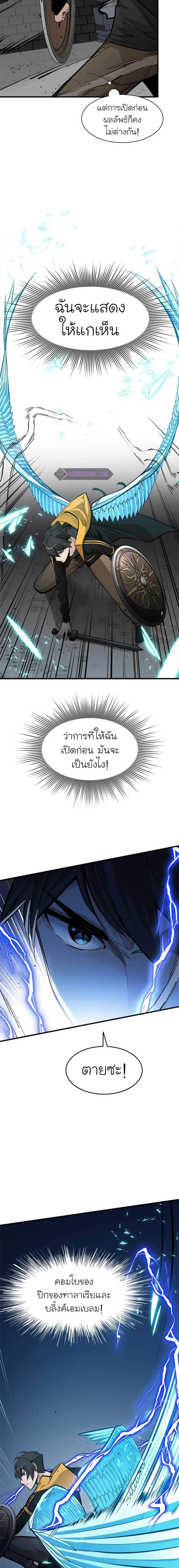 The Tutorial is Too Hard โลกฝึกสอนสุดโหดร้าย ตอนที่ 36 หน้า 9
