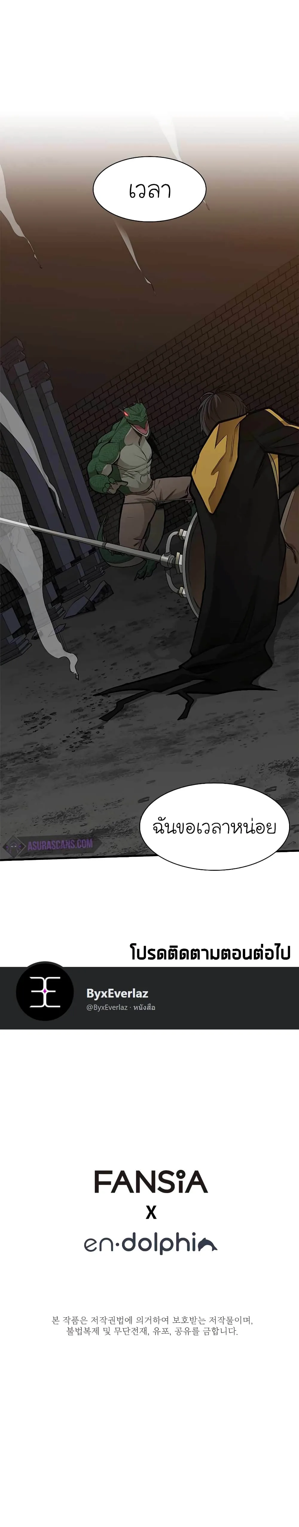 The Tutorial is Too Hard โลกฝึกสอนสุดโหดร้าย ตอนที่ 37 หน้า 22