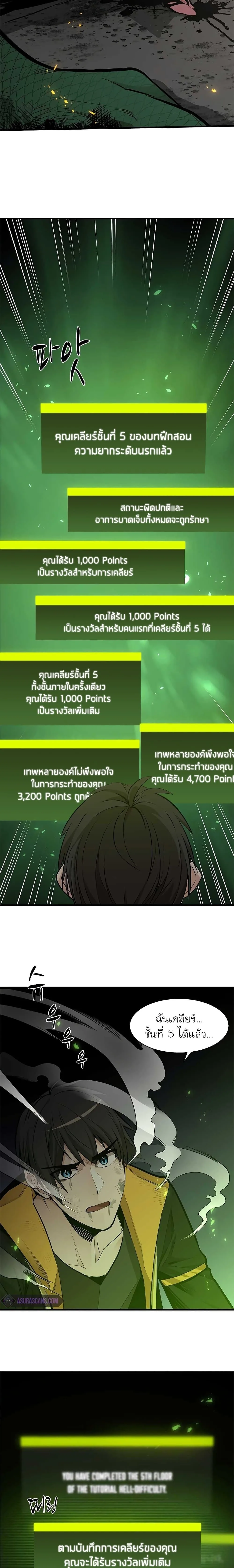 The Tutorial is Too Hard โลกฝึกสอนสุดโหดร้าย ตอนที่ 39 หน้า 16