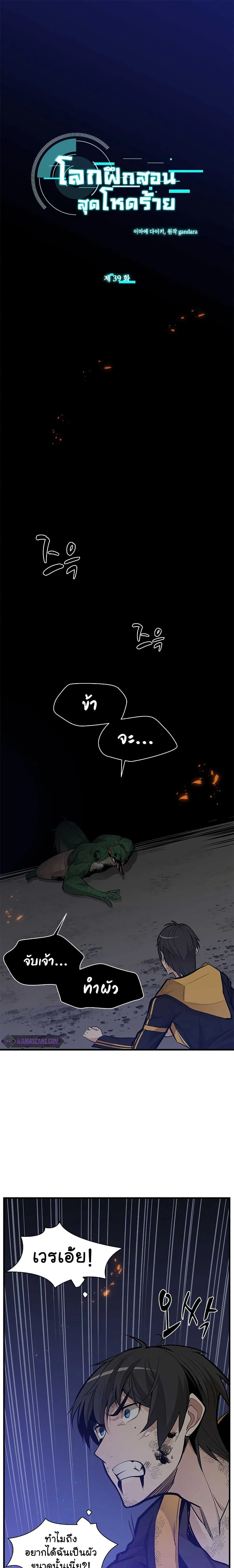 The Tutorial is Too Hard โลกฝึกสอนสุดโหดร้าย ตอนที่ 39 หน้า 2