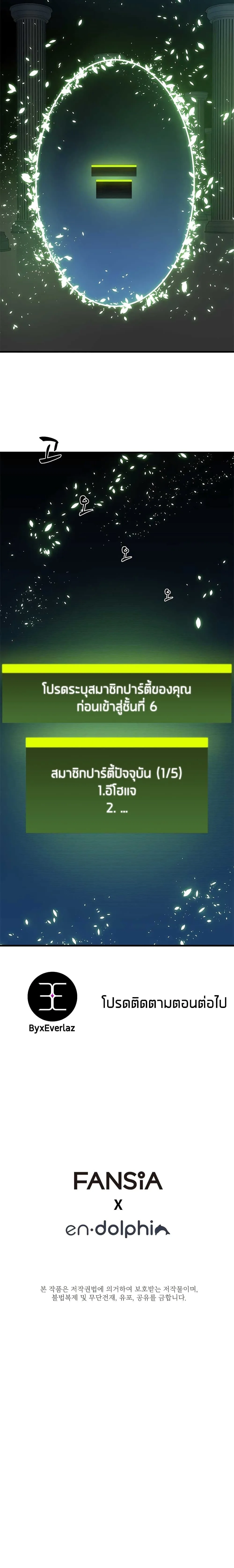 The Tutorial is Too Hard โลกฝึกสอนสุดโหดร้าย ตอนที่ 39 หน้า 26