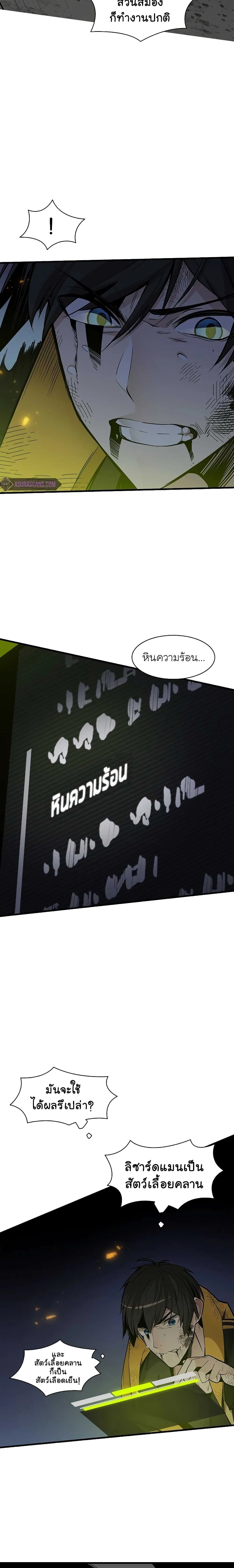 The Tutorial is Too Hard โลกฝึกสอนสุดโหดร้าย ตอนที่ 39 หน้า 4