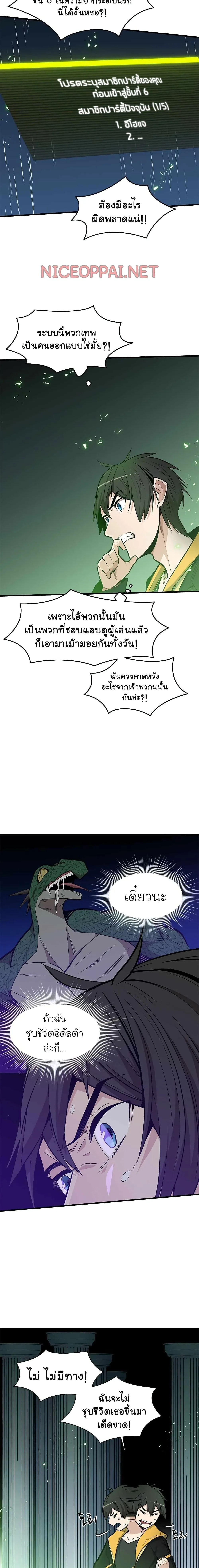 The Tutorial is Too Hard โลกฝึกสอนสุดโหดร้าย ตอนที่ 40 หน้า 14
