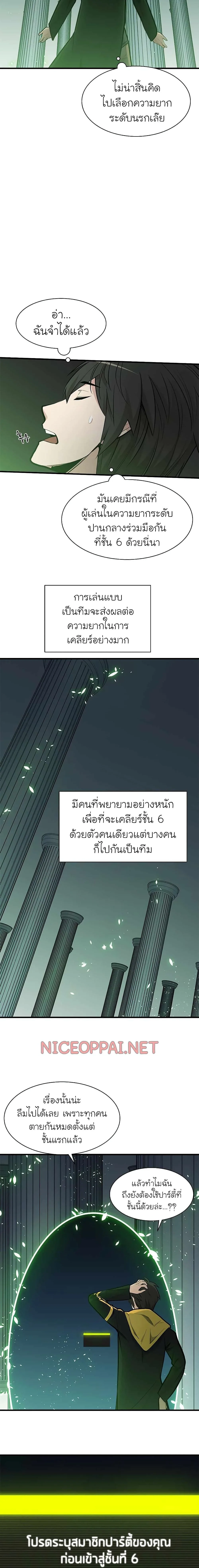 The Tutorial is Too Hard โลกฝึกสอนสุดโหดร้าย ตอนที่ 40 หน้า 16