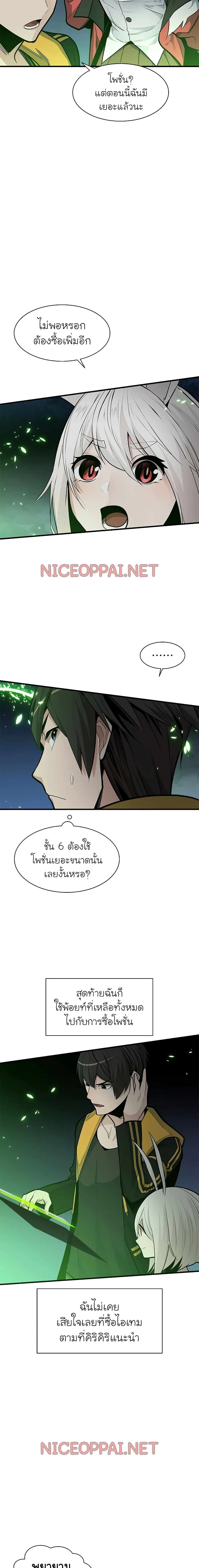 The Tutorial is Too Hard โลกฝึกสอนสุดโหดร้าย ตอนที่ 40 หน้า 9