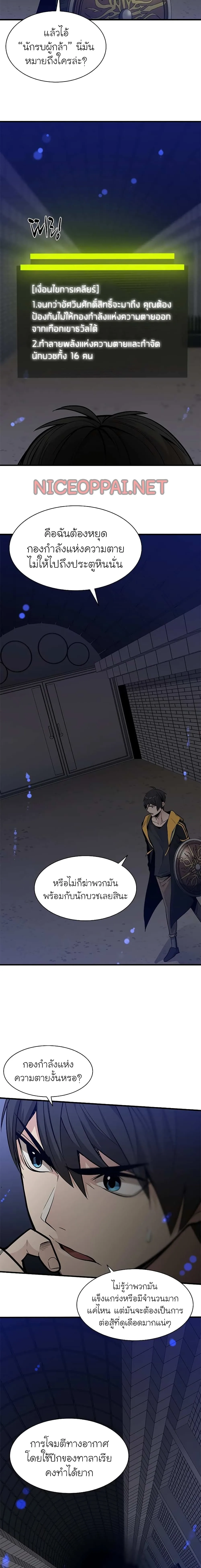 The Tutorial is Too Hard โลกฝึกสอนสุดโหดร้าย ตอนที่ 41 หน้า 10
