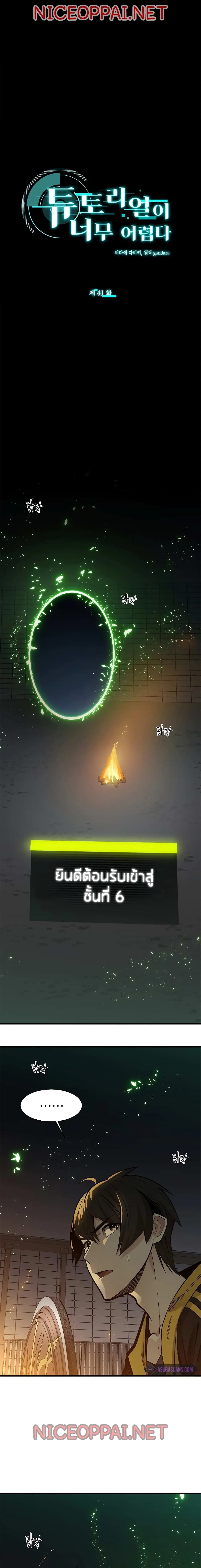 The Tutorial is Too Hard โลกฝึกสอนสุดโหดร้าย ตอนที่ 41 หน้า 2