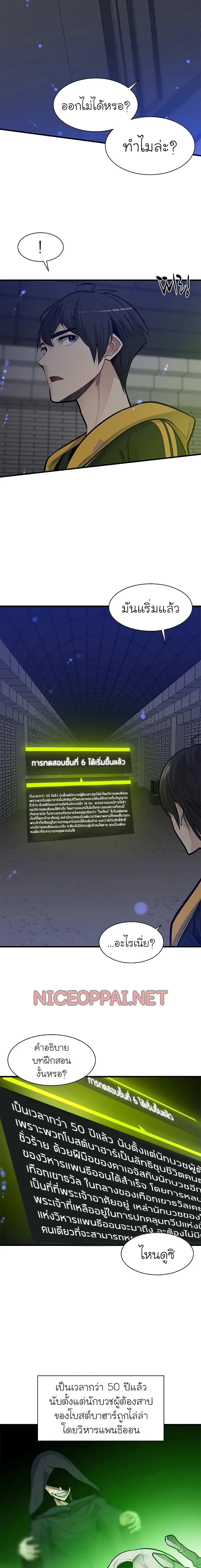 The Tutorial is Too Hard โลกฝึกสอนสุดโหดร้าย ตอนที่ 41 หน้า 8