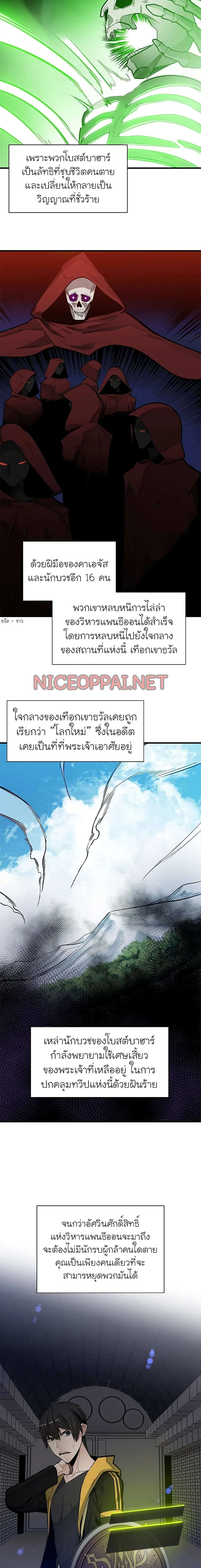 The Tutorial is Too Hard โลกฝึกสอนสุดโหดร้าย ตอนที่ 41 หน้า 9