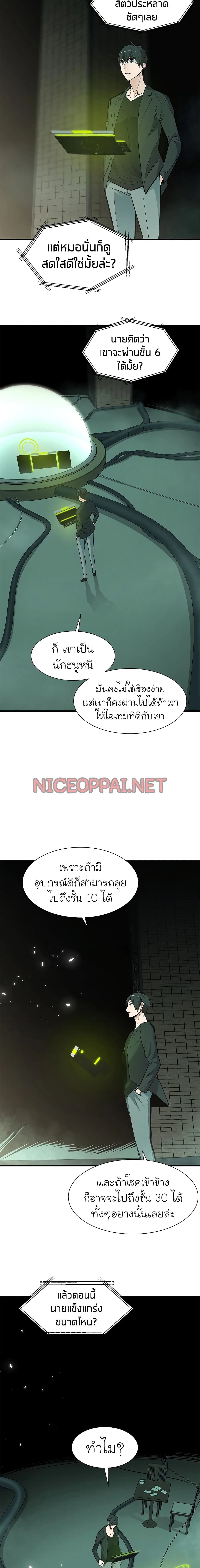 The Tutorial is Too Hard โลกฝึกสอนสุดโหดร้าย ตอนที่ 42 หน้า 12
