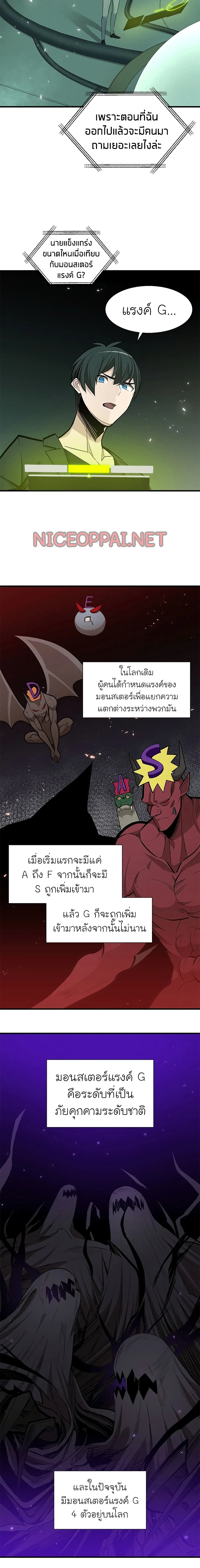 The Tutorial is Too Hard โลกฝึกสอนสุดโหดร้าย ตอนที่ 42 หน้า 13