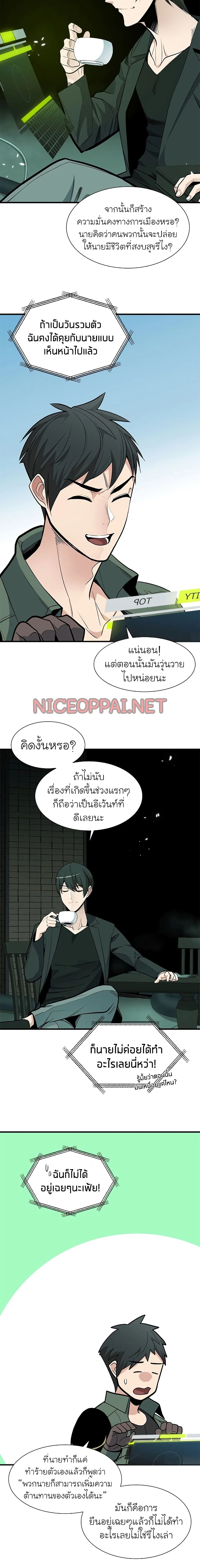 The Tutorial is Too Hard โลกฝึกสอนสุดโหดร้าย ตอนที่ 42 หน้า 6