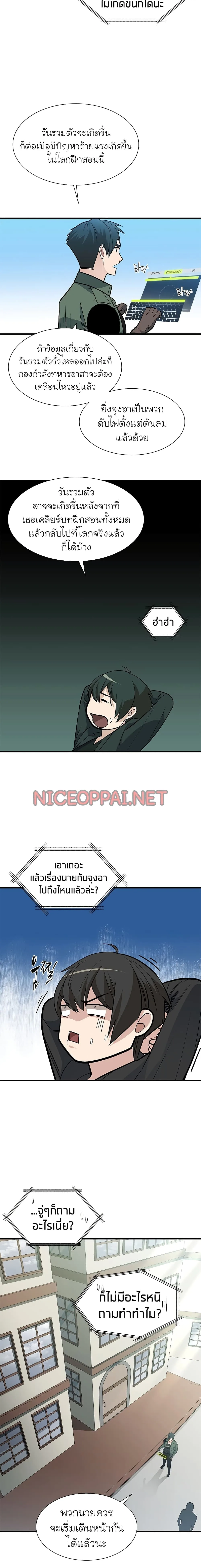 The Tutorial is Too Hard โลกฝึกสอนสุดโหดร้าย ตอนที่ 42 หน้า 8