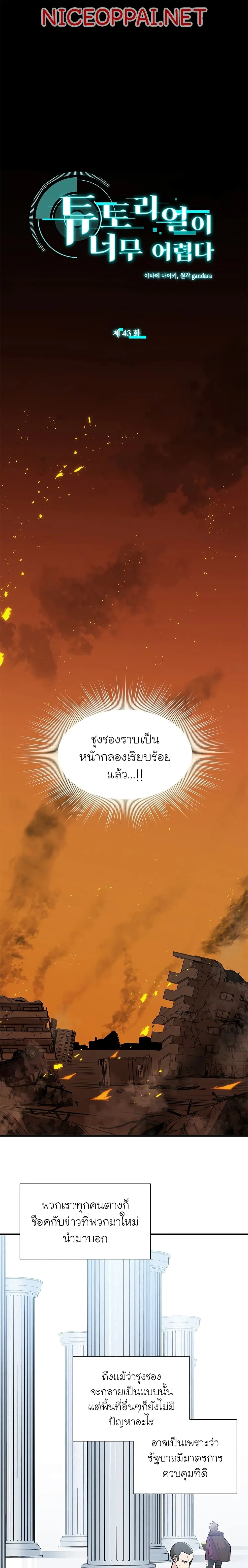 The Tutorial is Too Hard โลกฝึกสอนสุดโหดร้าย ตอนที่ 43 หน้า 2