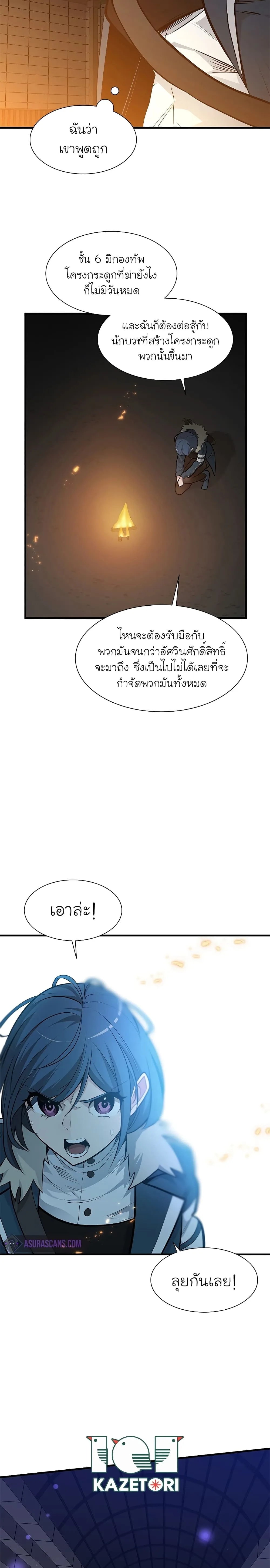 The Tutorial is Too Hard โลกฝึกสอนสุดโหดร้าย ตอนที่ 44 หน้า 15