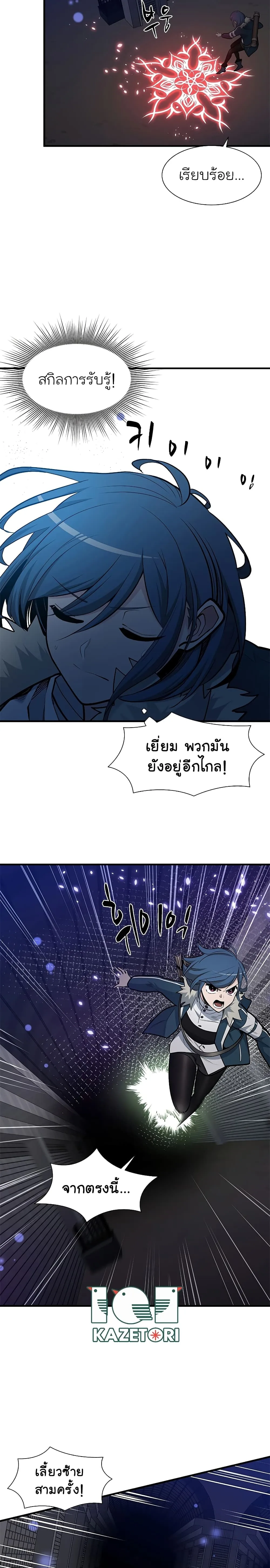 The Tutorial is Too Hard โลกฝึกสอนสุดโหดร้าย ตอนที่ 44 หน้า 20